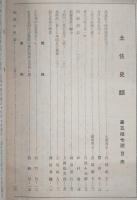 土佐史談　第57号　萬葉集と鹿持雅澄先生…ほか