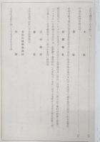 土佐史談　第57号　萬葉集と鹿持雅澄先生…ほか