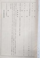 土佐史談　第51号　浅見絅斎と谷秦山…ほか