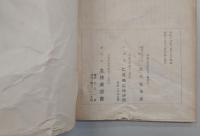 土佐史談　第63号　土佐藩農民経済史の研究に就いて…ほか