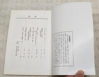 歌謡　研究と資料　第6号　平成5年10月　特集：「承徳本古謡集」注釈（前篇）　その他：土佐の「なもで踊」と「こおどり」／大峰修験道における秘歌 秘歌の資料紹介/誘発者としての風 琉歌に見られる風の歌の断片を拾って/天理図書館蔵「大峯行所」大峯修験道秘歌資料翻刻/天理図書館蔵「沖縄祭歌」正誤表