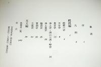 日本仏教典籍大事典