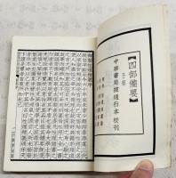 性理精義　（清李光地等撰）