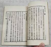 宋周濂渓先生惇頣年譜　新編中国名人年譜集成