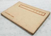 周子通書（宋周敦頣撰）　小学集注(宋朱熹撰、明陳撰注）
