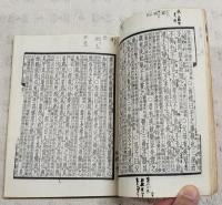 周子通書（宋周敦頣撰）　小学集注(宋朱熹撰、明陳撰注）
