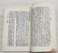 荘子集解