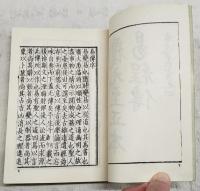 周易伝　全一冊