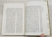 韓非子集解等九種　増訂中国学術名著第1輯 増補中国思想名著第14冊