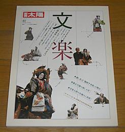 文楽