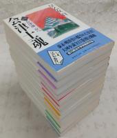 会津士魂　全13巻揃い　<集英社文庫>