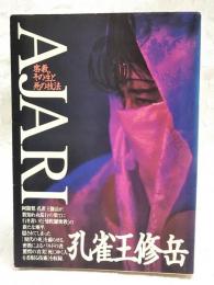 Ajari : 密教、その生と死の技法