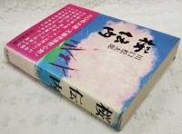 桜伝内