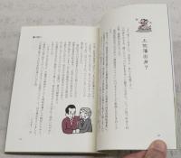 春風秋霜　龍馬市長の思い