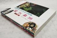 美味天国 : 土佐・うましくに 季節のなかの土佐料理　春・夏編／秋・冬編 （2冊揃い）