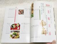 美味天国 : 土佐・うましくに 季節のなかの土佐料理　春・夏編／秋・冬編 （2冊揃い）