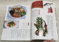 美味天国 : 土佐・うましくに 季節のなかの土佐料理　春・夏編／秋・冬編 （2冊揃い）