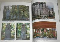 土佐国 : 石塔・石仏巡礼 1 ＜石の仏 : 土佐の石造美術 : 企画展＞