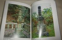 土佐国 : 石塔・石仏巡礼 1 ＜石の仏 : 土佐の石造美術 : 企画展＞
