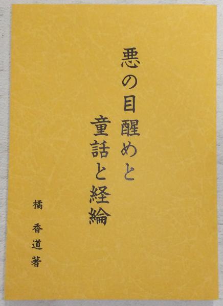 Amazon.co.jp: 花伝書原典叢観 宗清花伝書 ぬきがき条々 花傳書