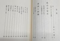 悪の目醒めと・童話と経綸