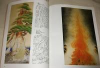 荒井寛方 : 四季を描く : ミュージアム氏家企画展