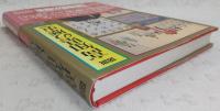図説高知県の歴史　<図説日本の歴史　39>