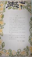 クロード・岡本