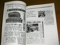 「浦戸湾の自然を未来に残す碑」建立報告書　(高知パルプ生コン事件)