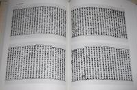 法顕伝 : 訳注解説 北宋本・南宋本・高麗大蔵経本・石山寺本 四種影印とその比較研究