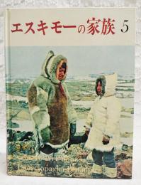 エスキモーの家族