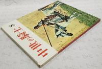 中世の騎士