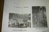 須崎史談　第93号　(須崎の第23突撃隊⑤・手結の震洋艇爆発/須崎の家号・浦岡家…他)