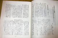 須崎史談　第98号　(終戦翌日の衝撃・内地陸海軍再配備命令(3)/須崎を訪ねて・元回天搭乗員…他)