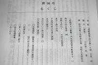 須崎史談　第98号　(終戦翌日の衝撃・内地陸海軍再配備命令(3)/須崎を訪ねて・元回天搭乗員…他)