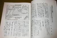 須崎史談　第99号　(終戦翌日の衝撃・内地陸海軍配備命令④/回天特攻・一搭乗員の軌跡①…他)