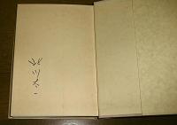 【限定1000部】　資料 : 高村光太郎の読書 : 少年期・美術学校時代