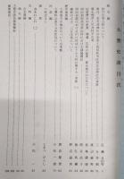 大豊史談　第6号　秋月氏唐人町について…ほか　(高知県)