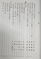 大豊史談　第18号　大豊地方における庚甲信仰…ほか　(高知県)