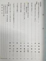 大豊史談　第16号　(史料紹介)豊楽寺釈迦如来像胎内銘について…ほか　(高知県)
