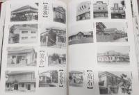 写真集「ふるさと今昔」：土佐市　(高知県)