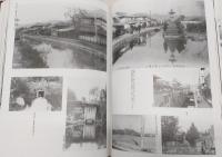 写真集「ふるさと今昔」：土佐市　(高知県)