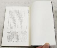 将棋巷談・一手劇場