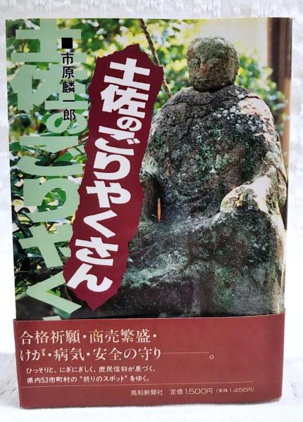 琉球の古陶 : 諸見民芸館蔵 写真集 / ぶっくいん高知 古書部