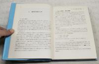 線型計画法 : 基礎理論と応用