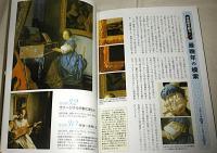 もっと知りたいフェルメール : 生涯と作品