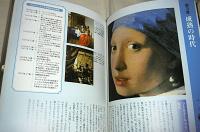 もっと知りたいフェルメール : 生涯と作品