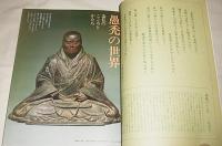 親鸞と真宗