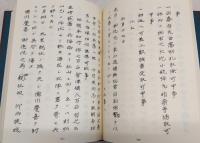 土佐藩政録