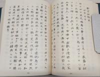 土佐藩政録